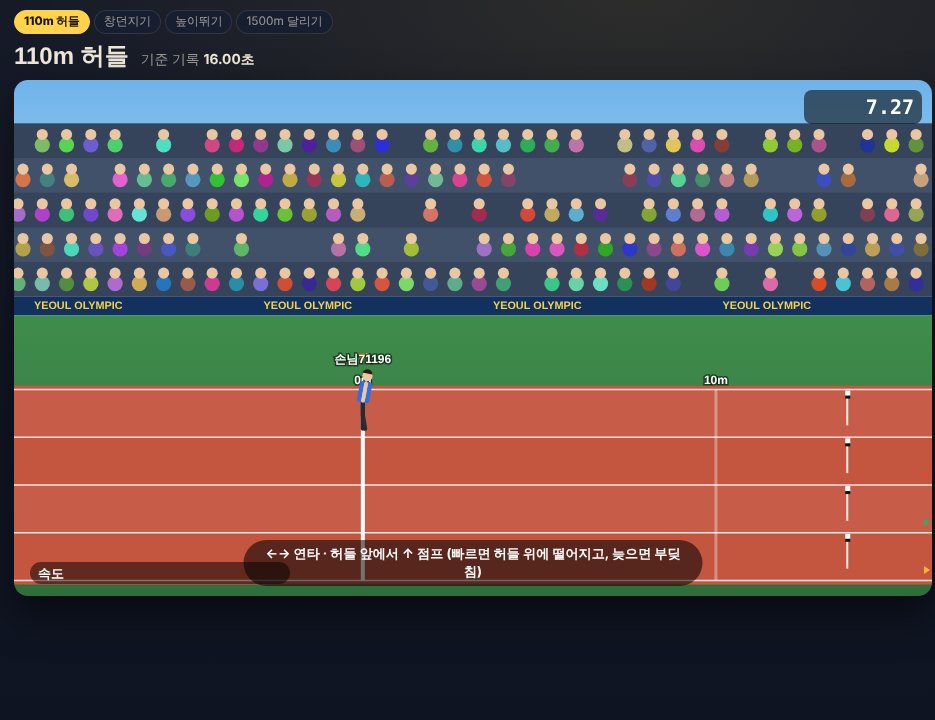 여울 하이퍼 올림픽 대표 화면
