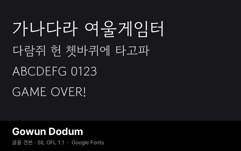 Gowun Dodum