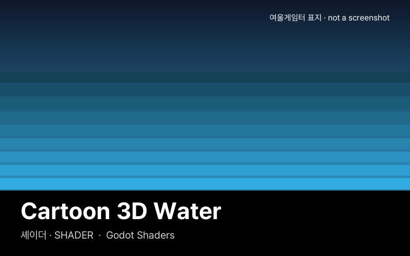 Cartoon 3D Water