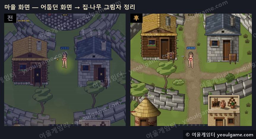 마을 화면 — 어둡고 뿌옇던 화면을 밝히고, 집과 나무의 그림자를 해 방향에 맞게 정리했습니다.