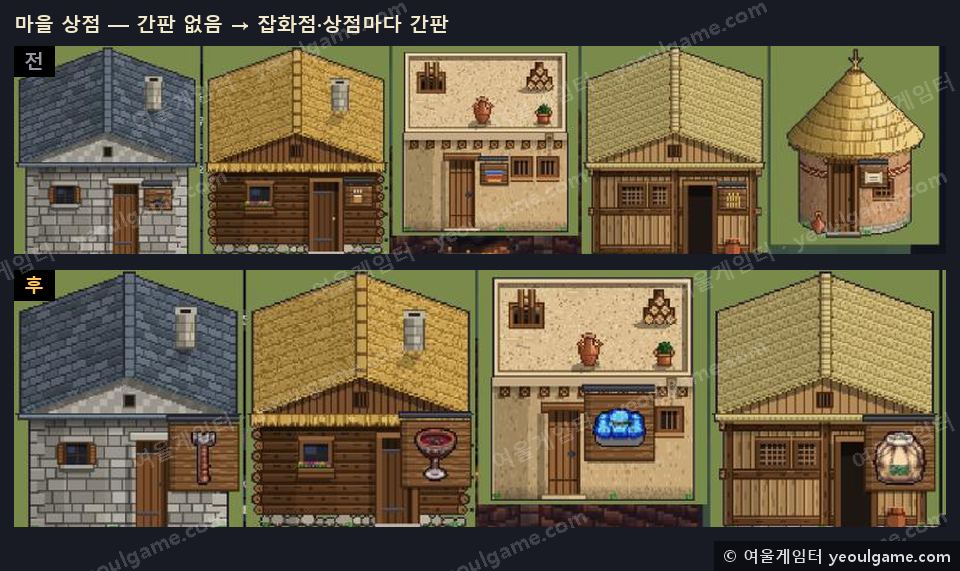 마을 잡화점·상점 — 상점마다 무엇을 파는지 알 수 있게 간판을 달았습니다.