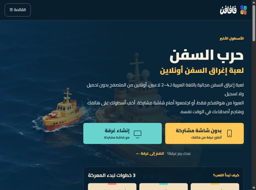 Capa de Fafaa Battleship — حرب السفن
