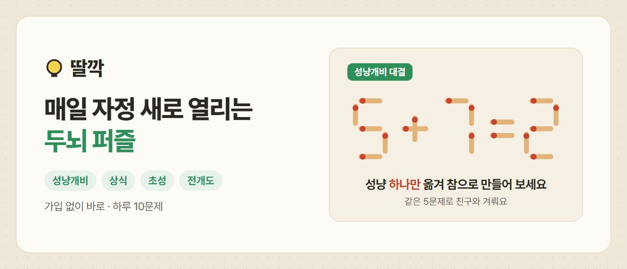 딸깍 게임 화면