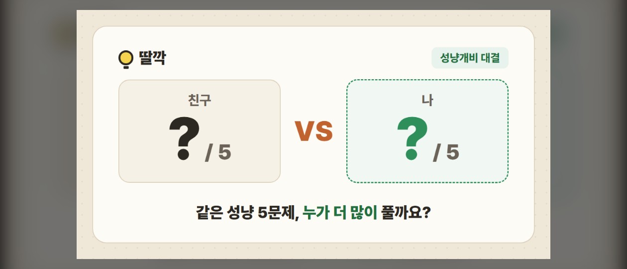 딸깍 대표 화면