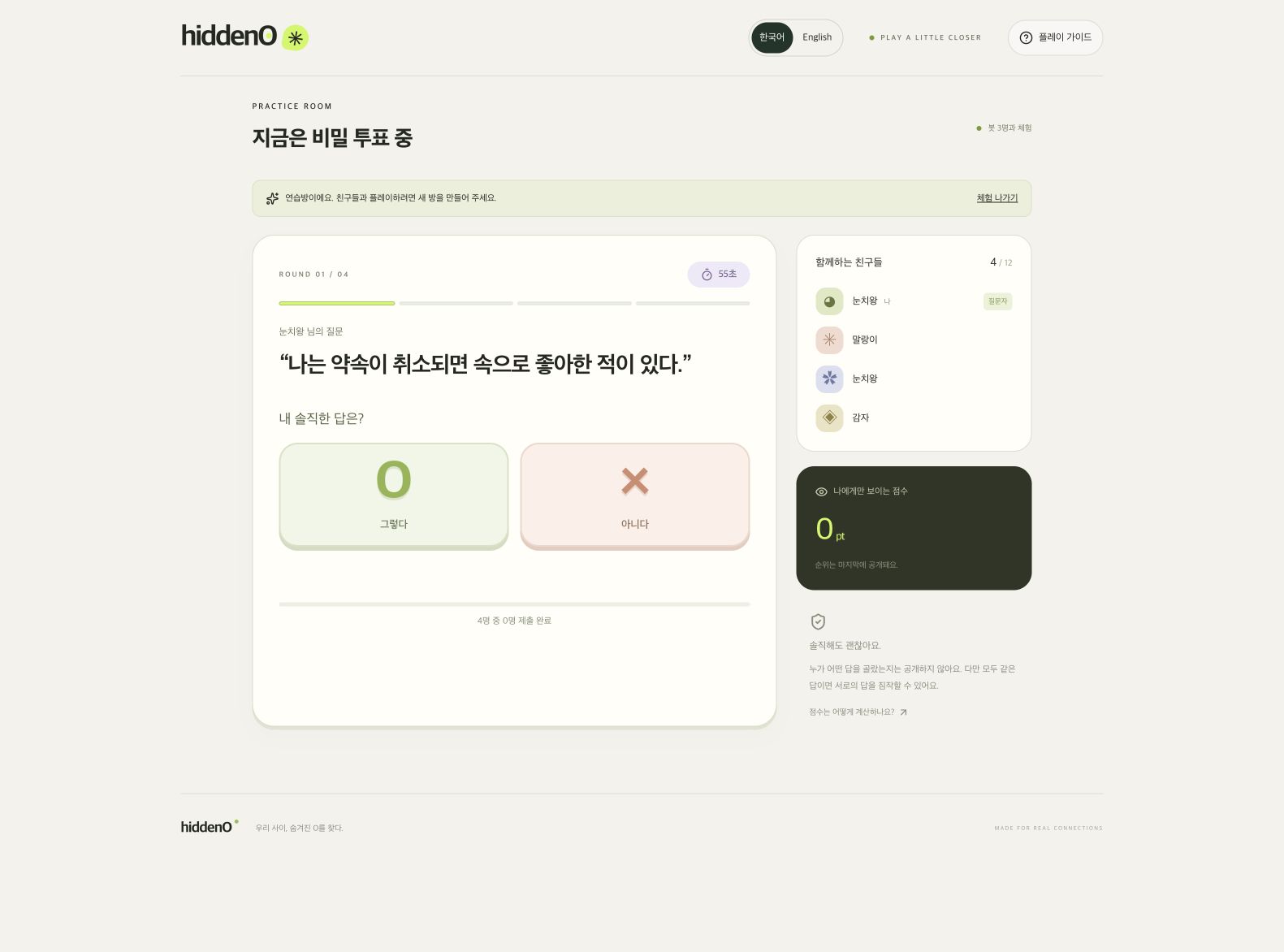 hiddenO 대표 화면