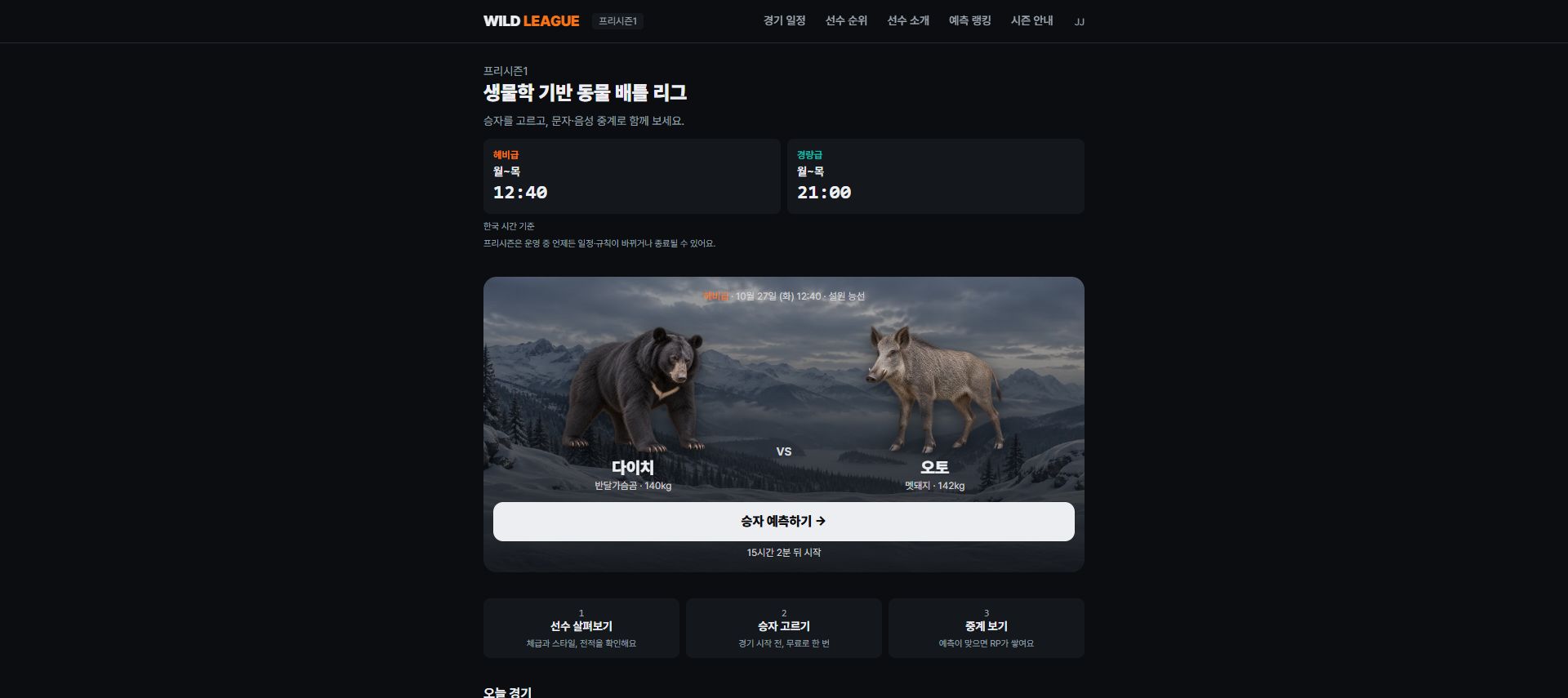 WILD LEAGUE (와일드 리그) 대표 화면