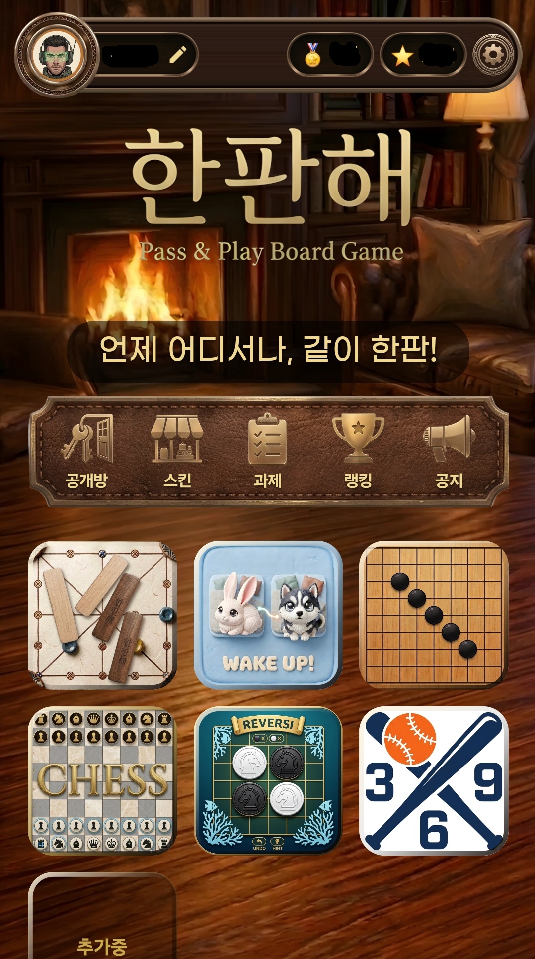 한판해 대표 화면